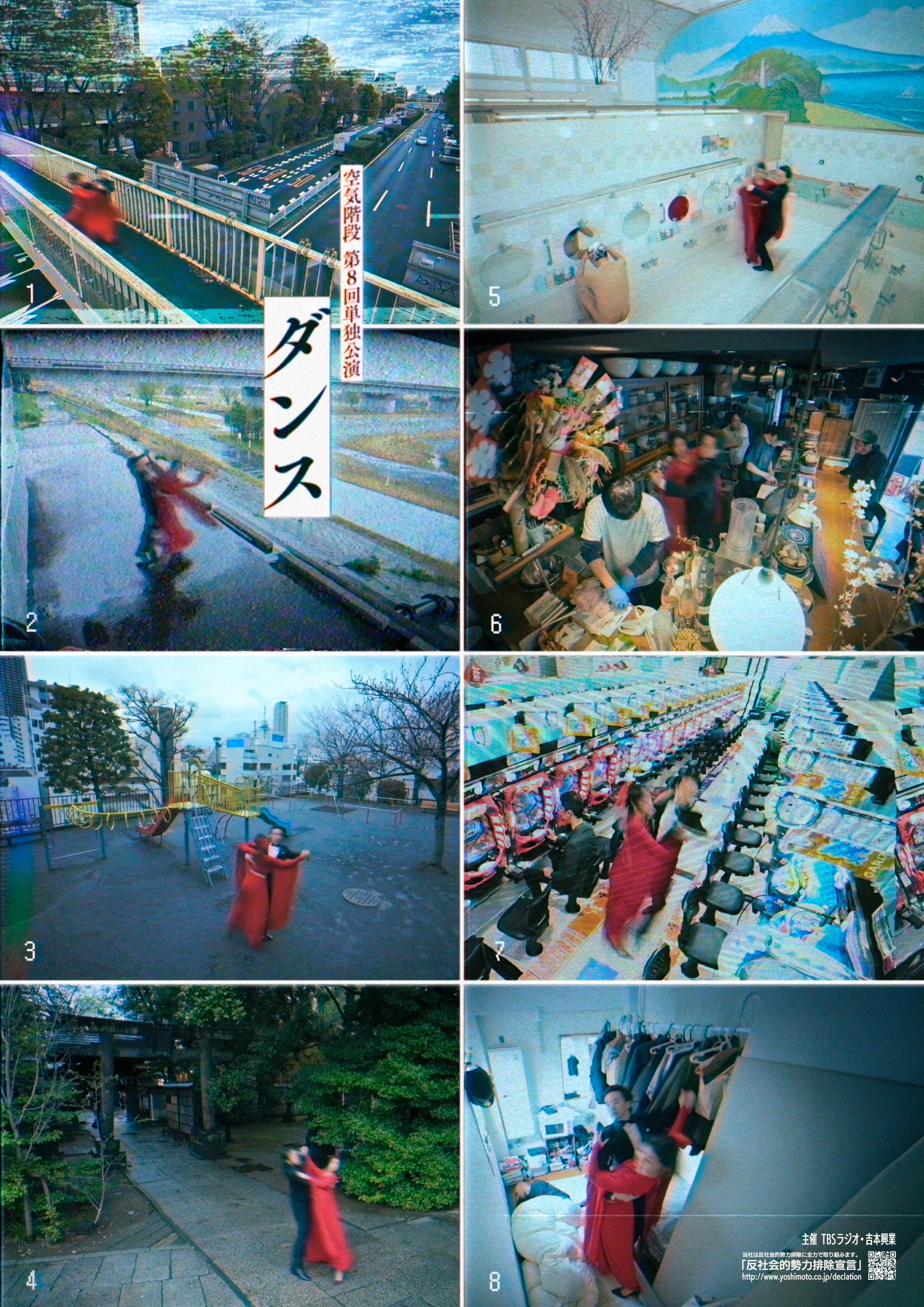 空気階段 第8回単独公演「ダンス」 グッズ販売中 | TBSラジオ ときめく