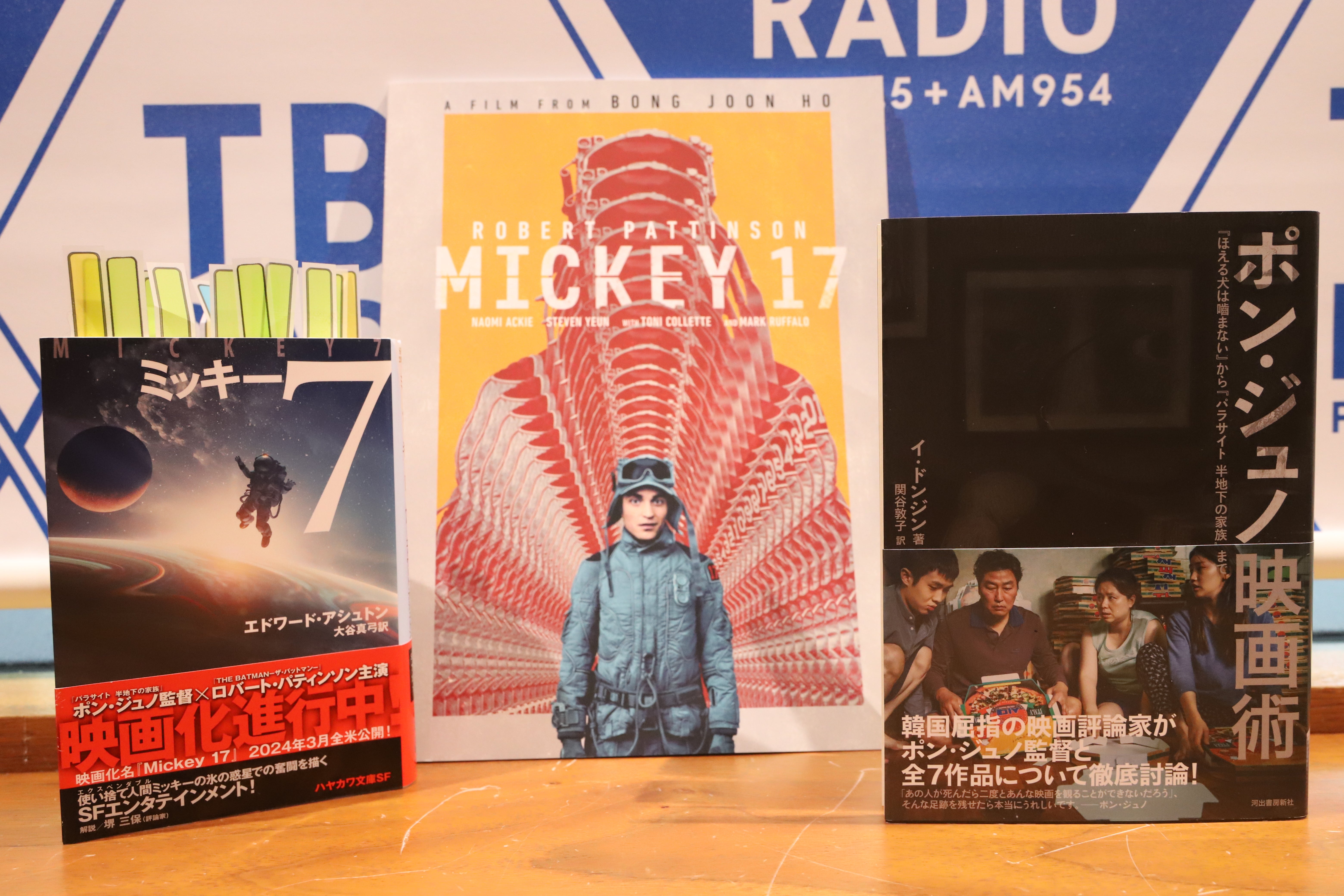 前編】宇多丸『ミッキー17』を語る！【映画評書き起こし 2025.4