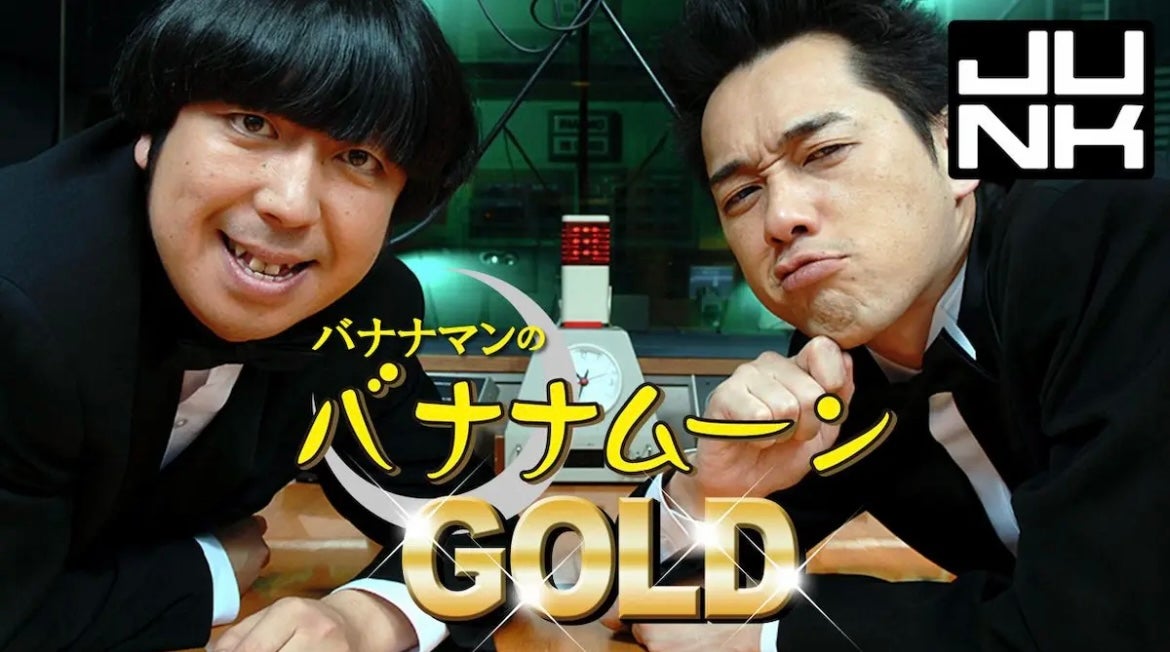 JUNK バナナマン「25日（金）のゲストは与田祐希さん