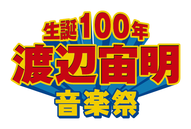 渡辺宙明音楽選3 サイン入り CD「渡辺宙明音楽選3 「怪獣王子、赤い花／田中由美子」「美佐の