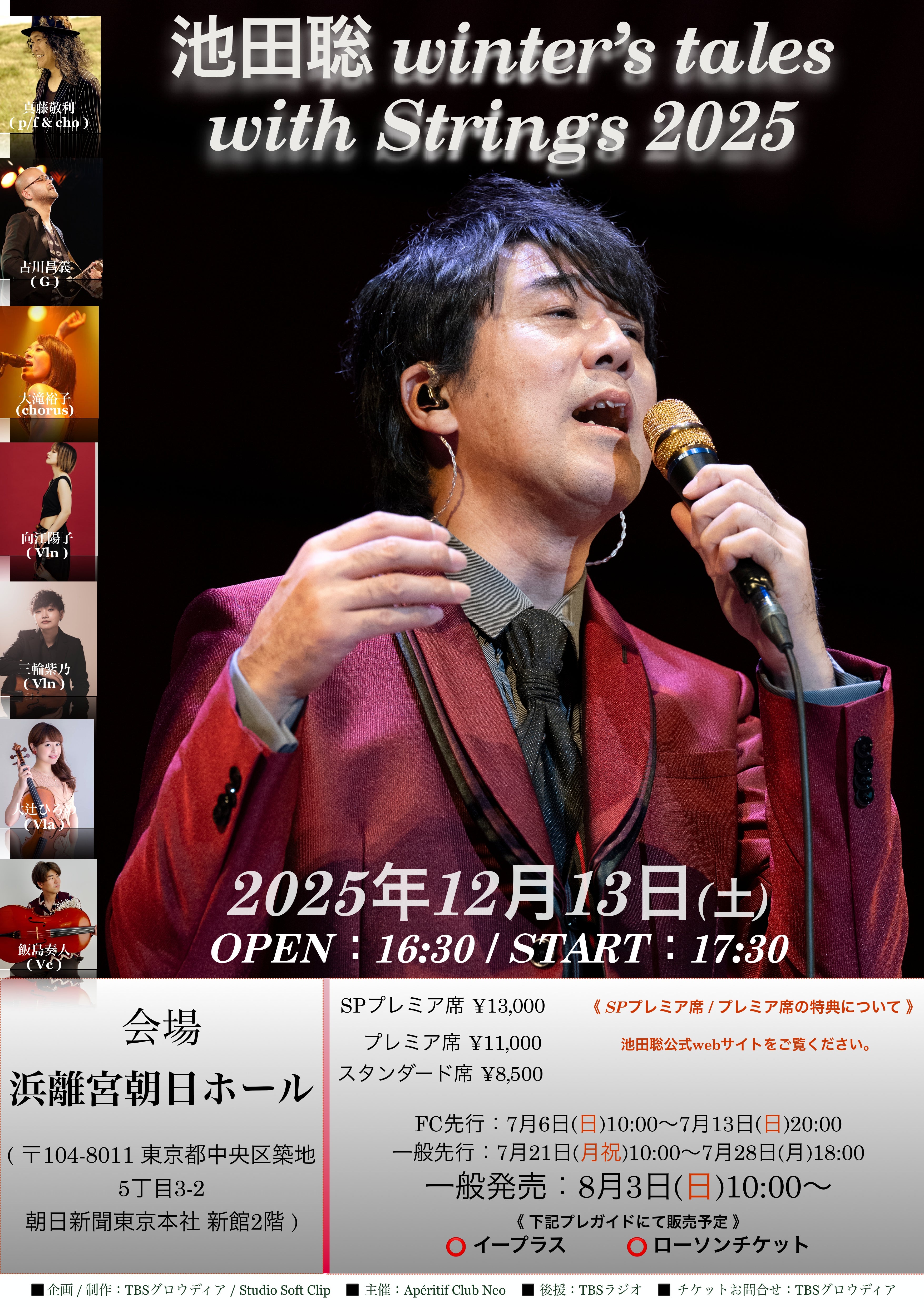 池田聡 Winter's tales with Strings 2025 | TBSラジオ ときめく