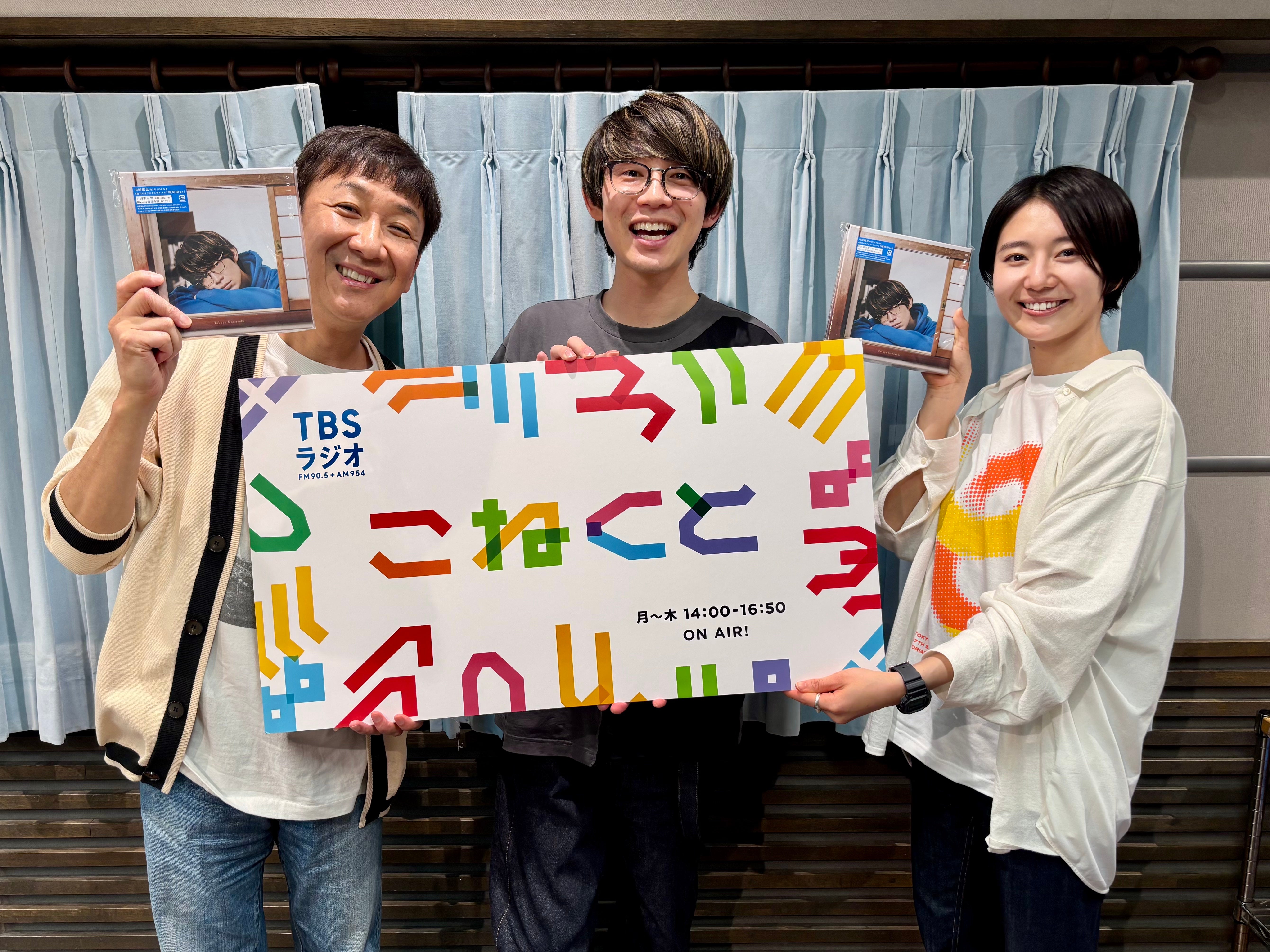 川崎鷹也さんの弾き語りにこねくと！ | TBSラジオ