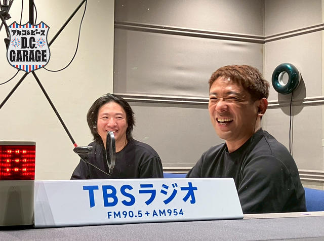 アルコ＆ピース D.C.GARAGEのトピックス | トピックス | TBSラジオ