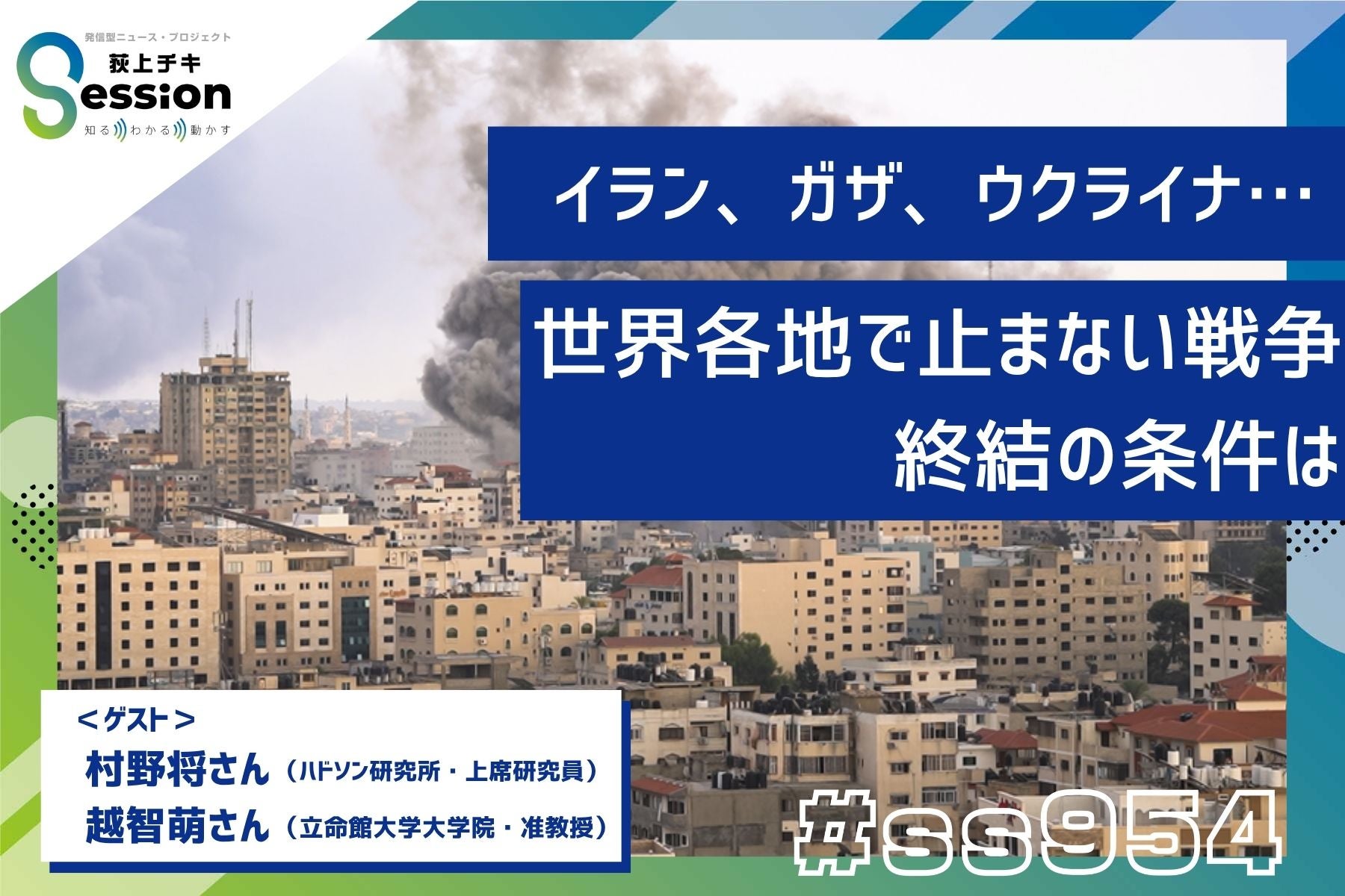 イラン、ガザ、ウクライナ…世界各地で止まない戦争 終結の条件は | TBS