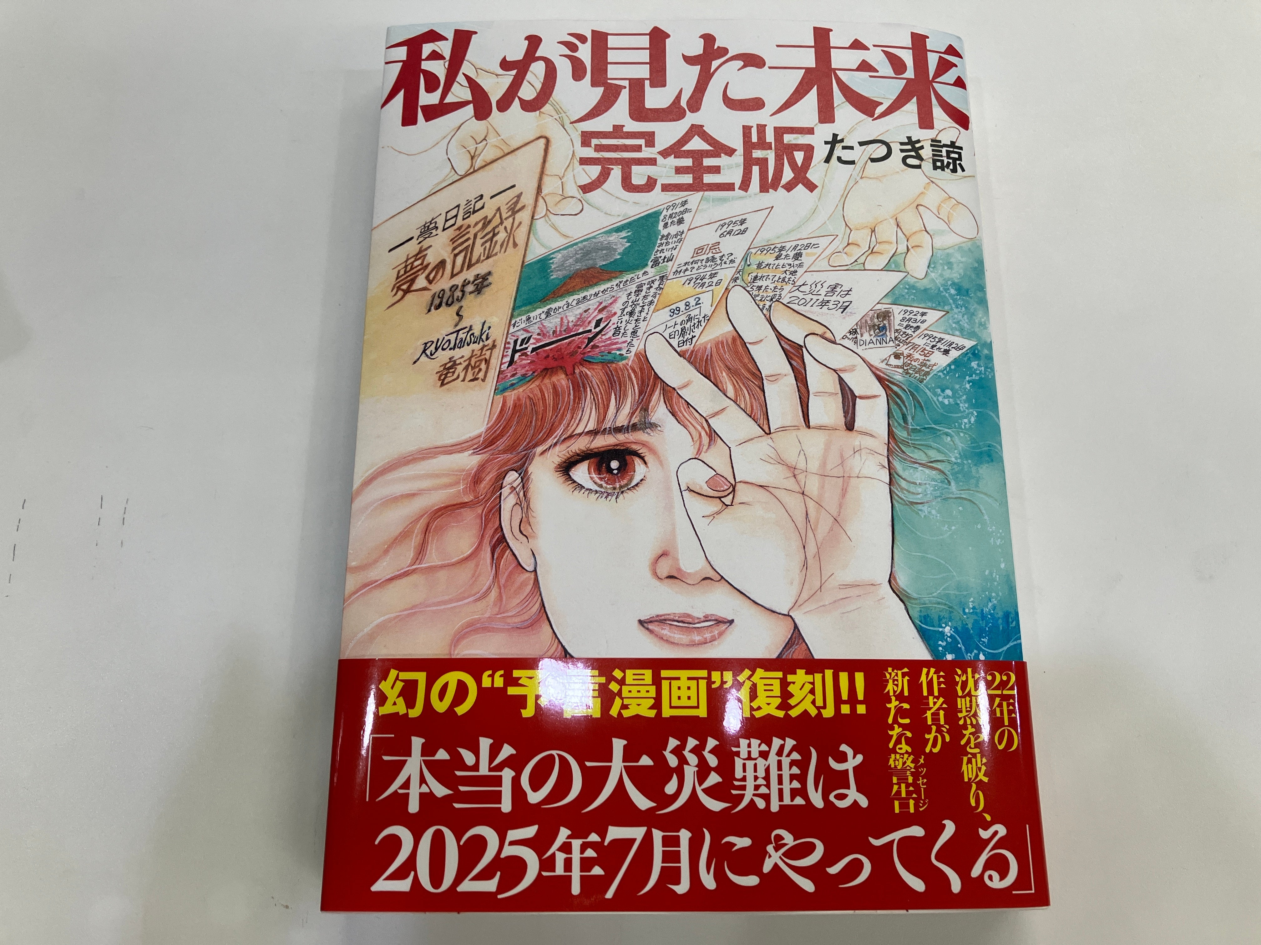 7月5日大地震説なぜ広がった？専門家に聞く「備えは日常から」 | TBS