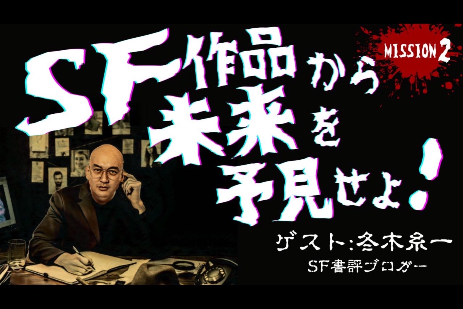 SF小説が示唆する未来社会の姿 - 境界線が溶ける世界へ | TBSラジオ