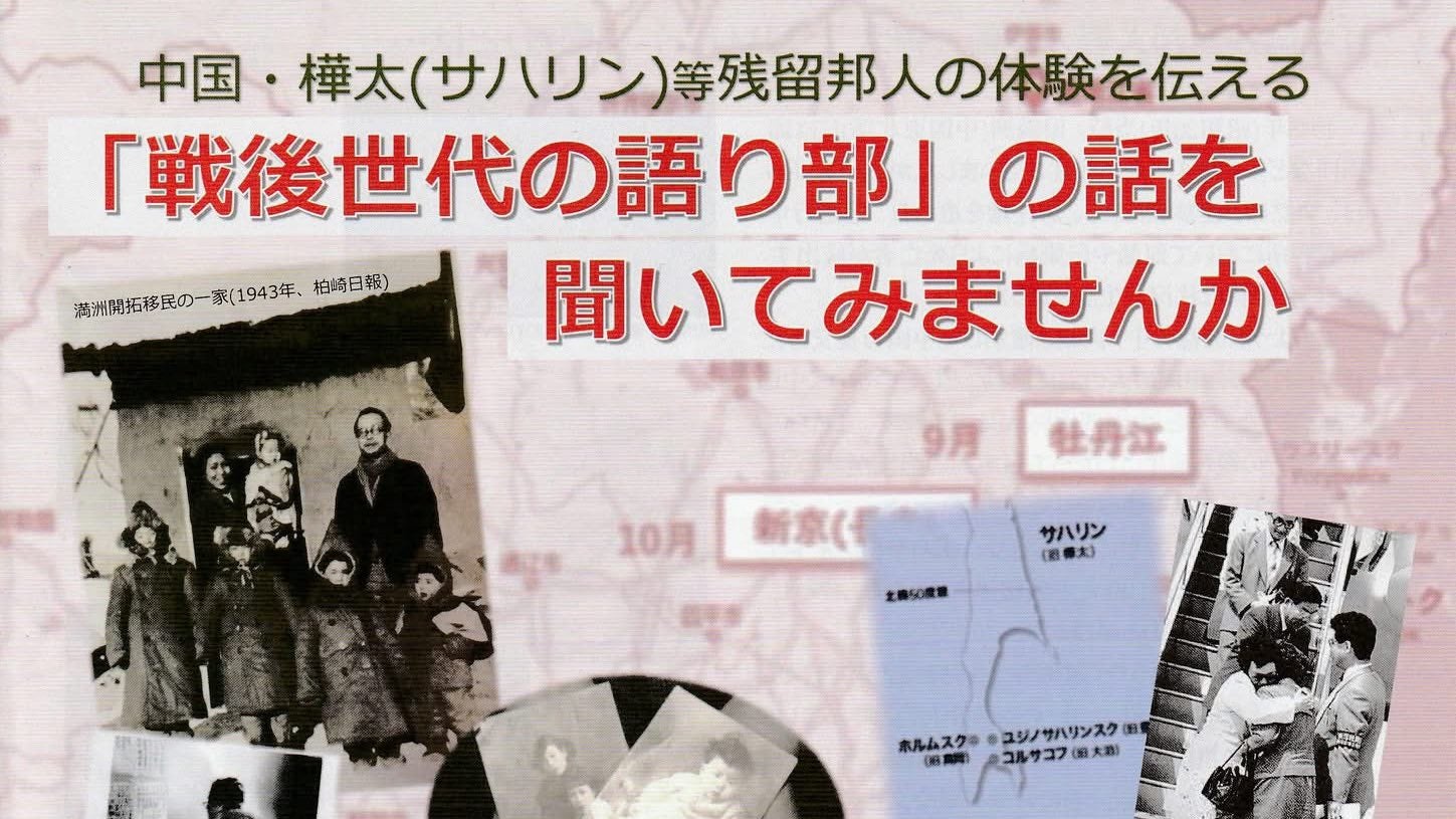 戦後80年。高齢化する中国残留邦人の体験を伝える「戦後世代の