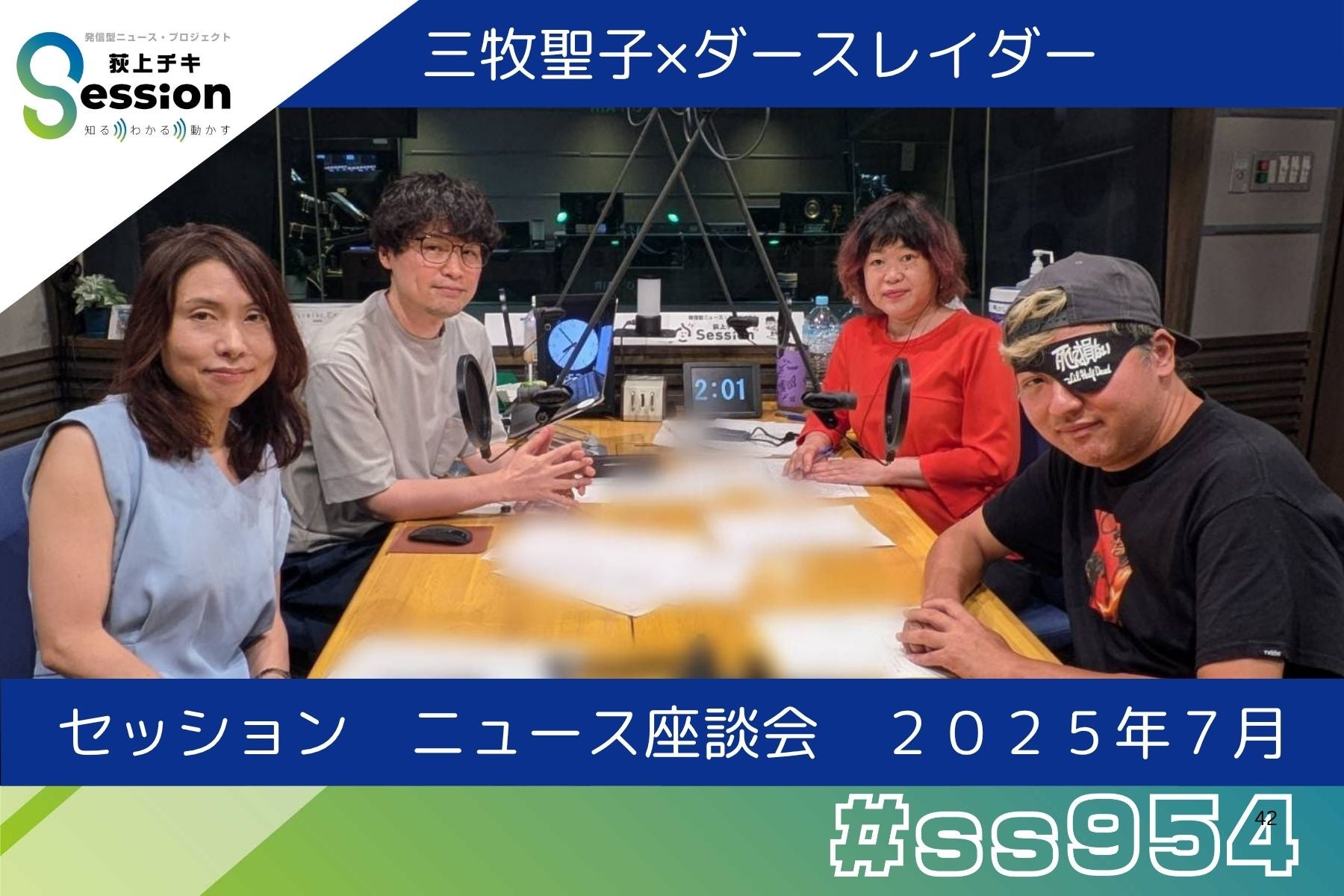 チキさん 荻上チキ・ Session | TBSラジオ ときめくときを。