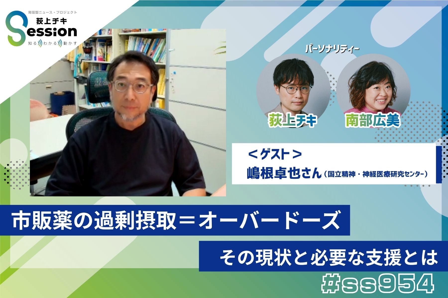 チキさん 荻上チキ・ Session | TBSラジオ ときめくときを。