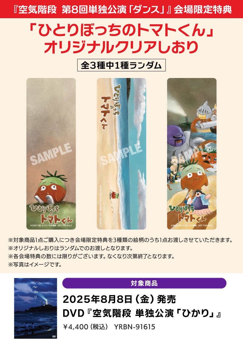 空気階段第7回単独公演「ひかり」DVD発売決定！ | TBSラジオ ときめく