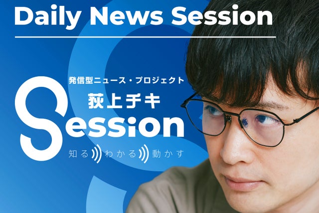 チキさん 荻上チキ・ Session | TBSラジオ ときめくときを。