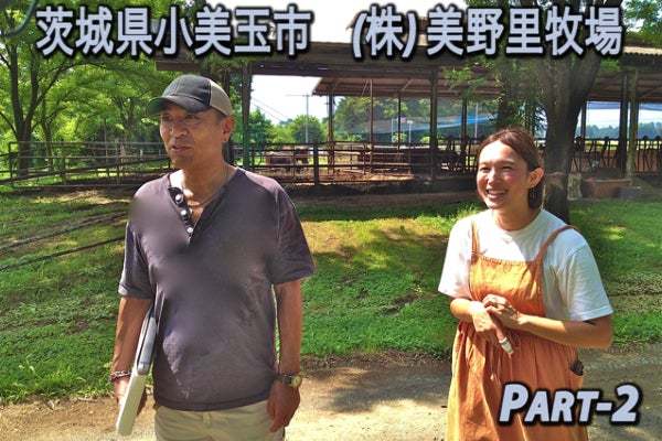 暑い日は牛乳で熱中症予防！牛たちに優しい美野里牧場☆ヨーグルト