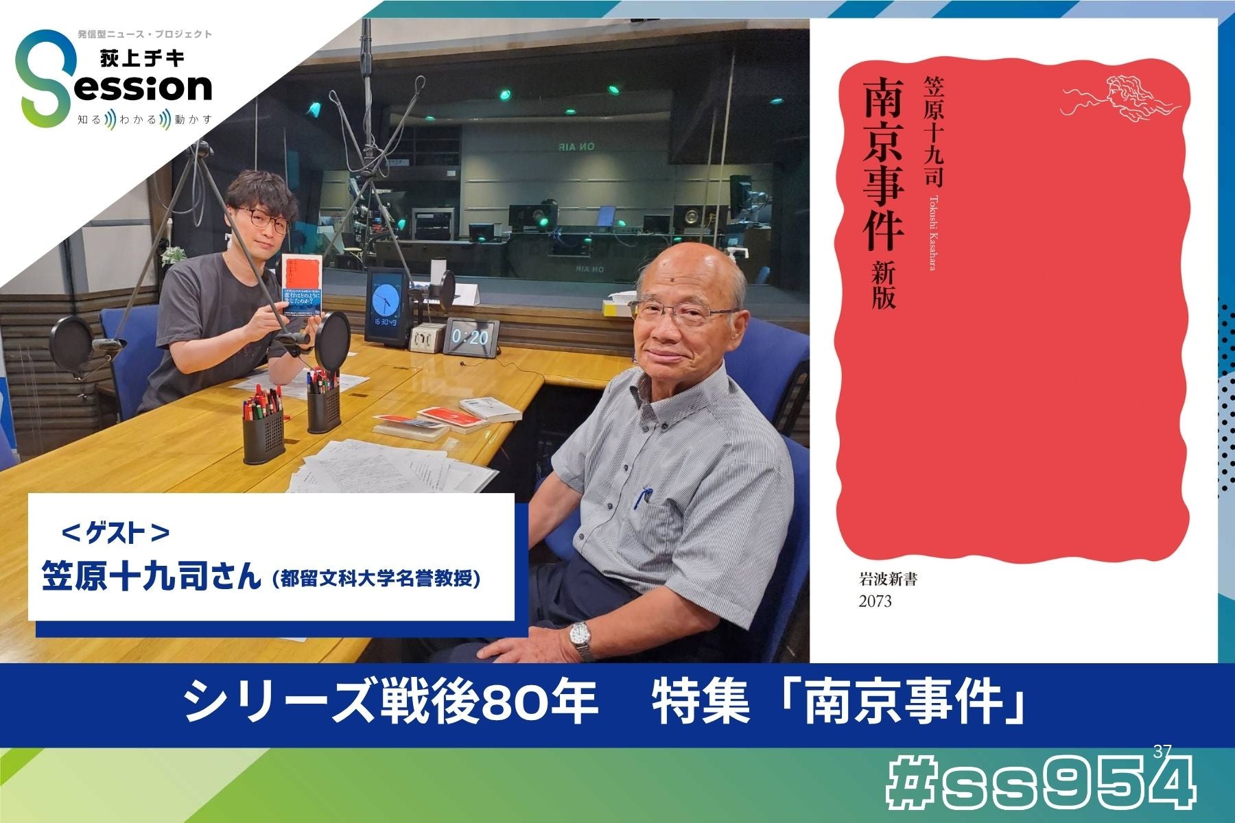 シリーズ戦後80年 特集「南京事件」 | TBSラジオ
