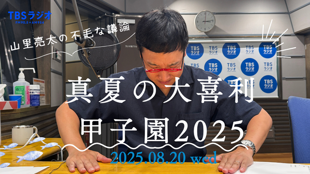 ボンビーくん　TBSラジオ KNBフライデースペシャル「パークマンサーのAHOラジ！～ラジオ
