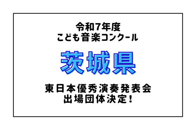 こども音楽コンクール | TBSラジオ ときめくときを。