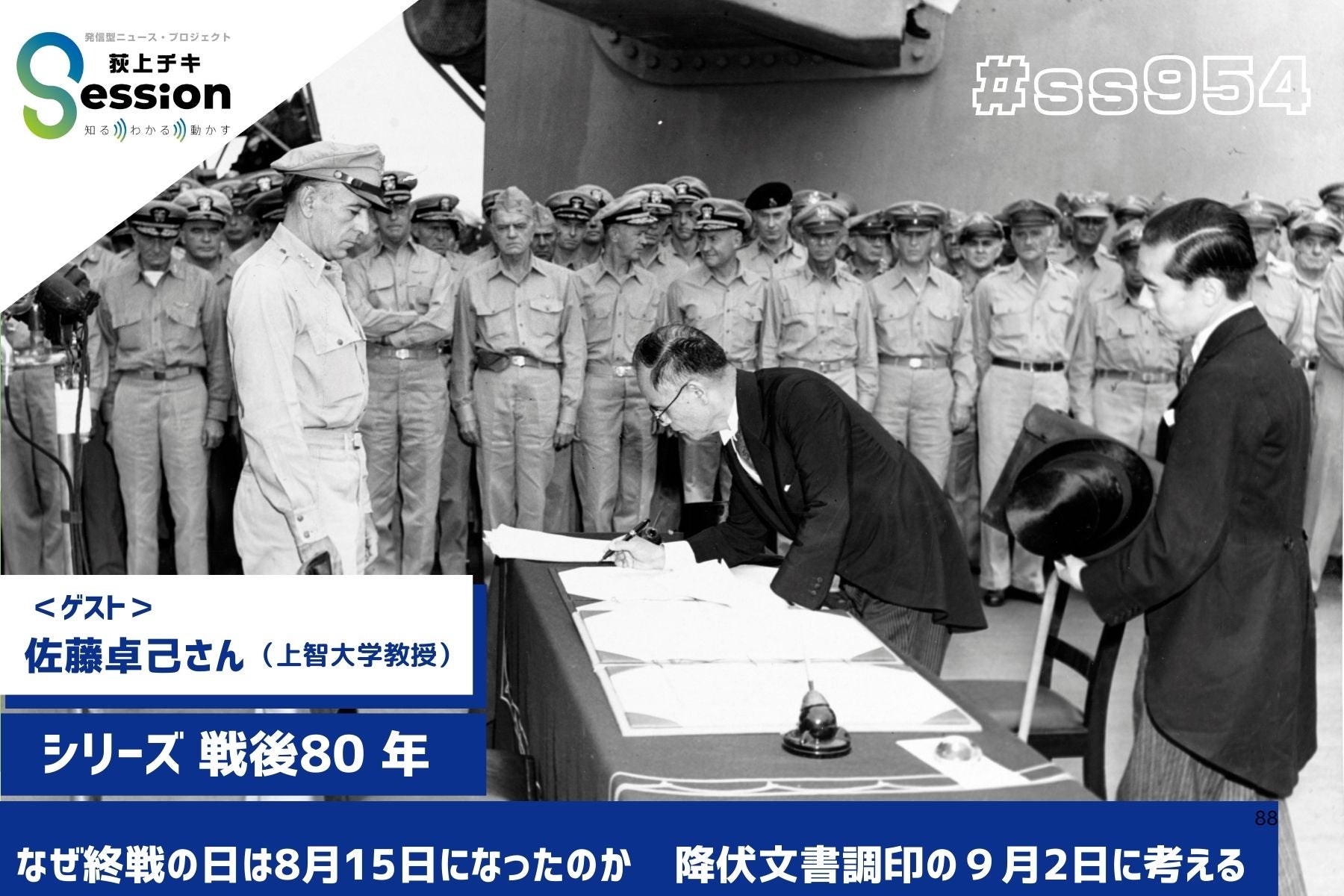 特集【シリーズ戦後80年～なぜ終戦の日は8月15日になったのか】 | TBS