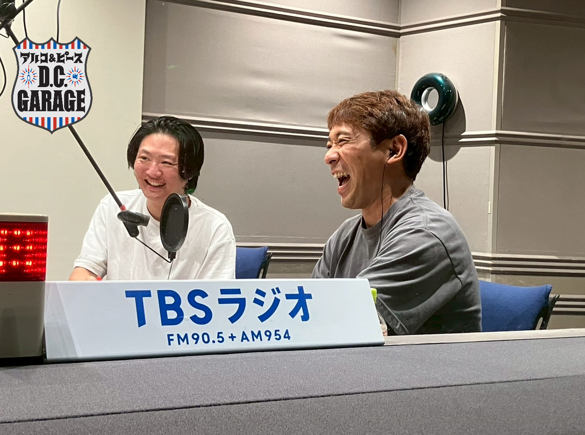 この番組、「ハメ」がバズってます。 | TBSラジオ