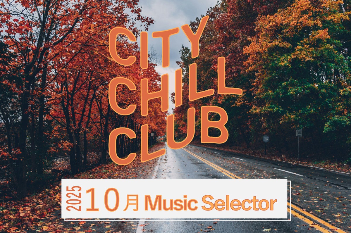 CITY CHILL CLUB』10月のミュージックセレクターが決定！ | TBSラジオ