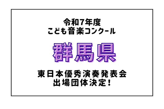 こども音楽コンクール | TBSラジオ ときめくときを。