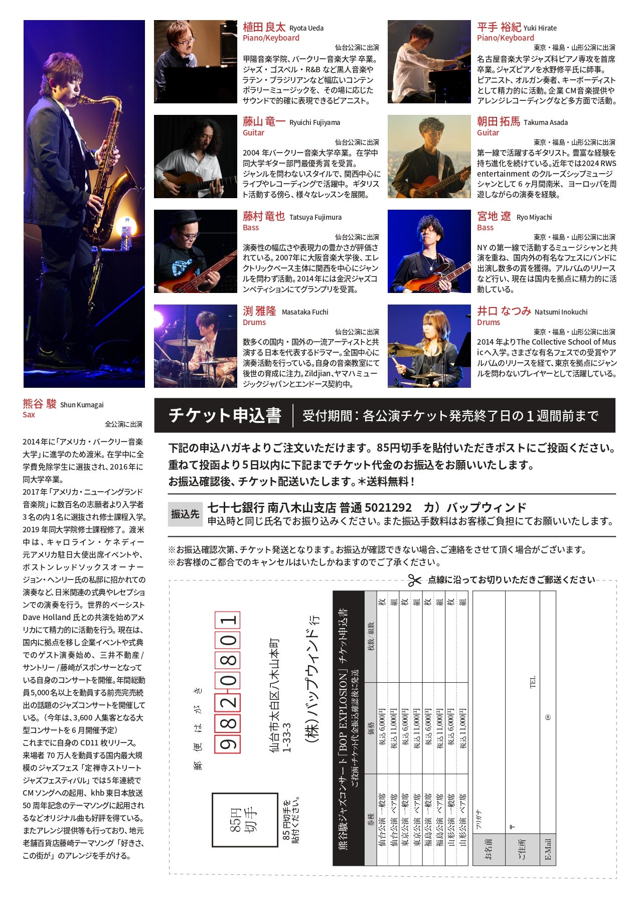 ジャズ　コンサート　パンフレット　16点セット ジャズ コンサート パンフレット 16点セット