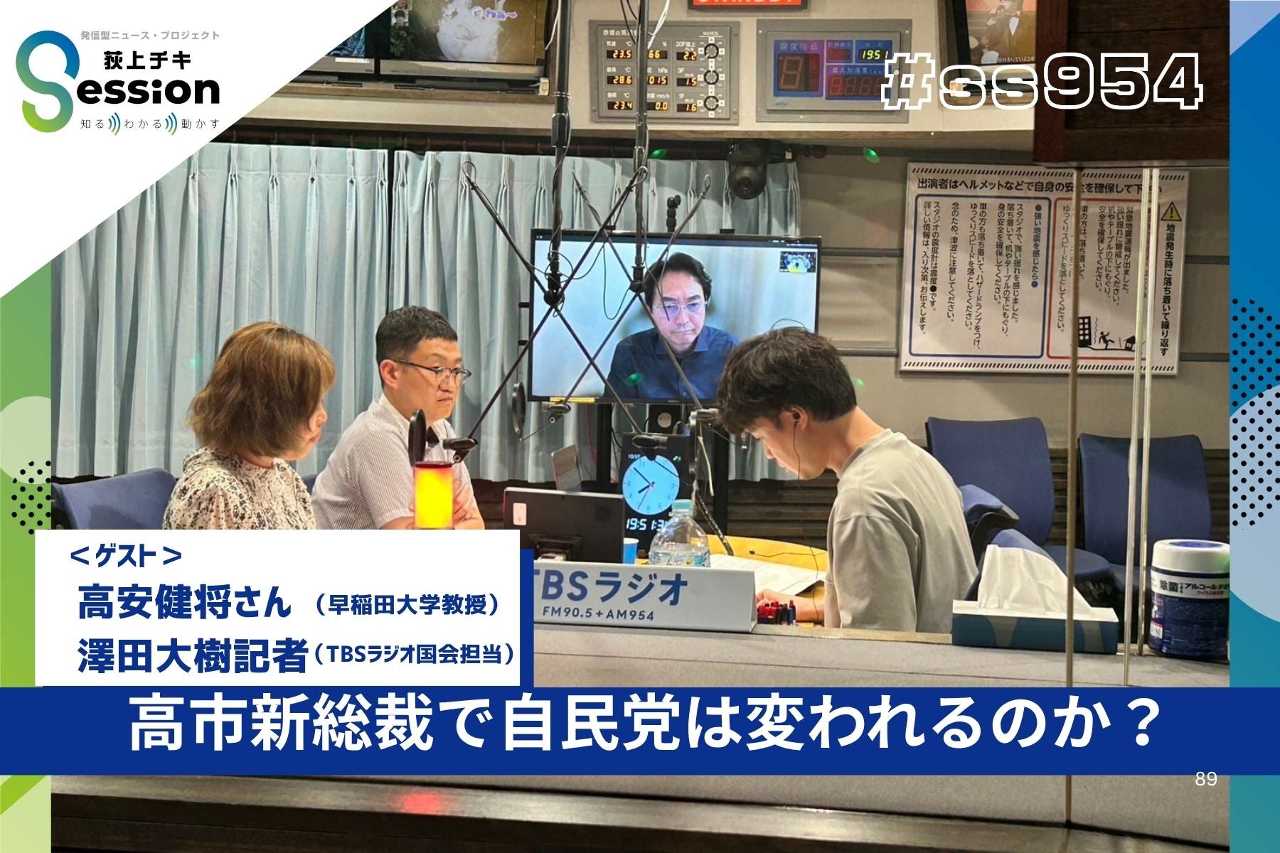 チキさん 荻上チキ・ Session | TBSラジオ ときめくときを。