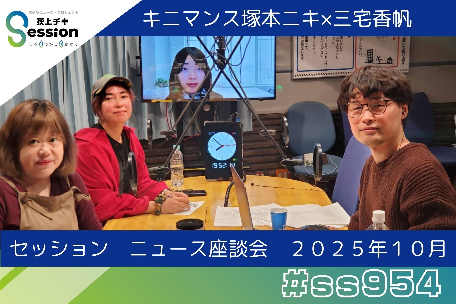 荻上チキ・ Session | TBSラジオ ときめくときを。