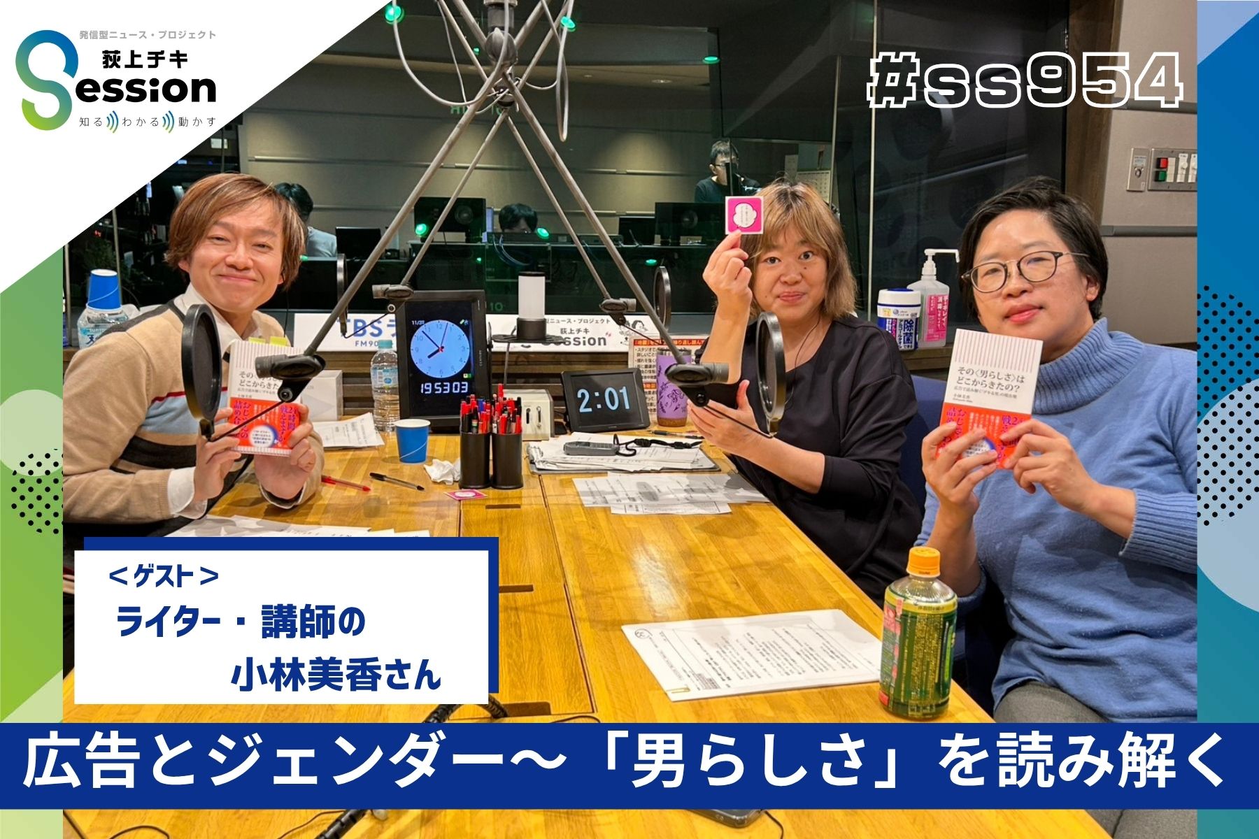 荻上チキ・ Session | TBSラジオ ときめくときを。