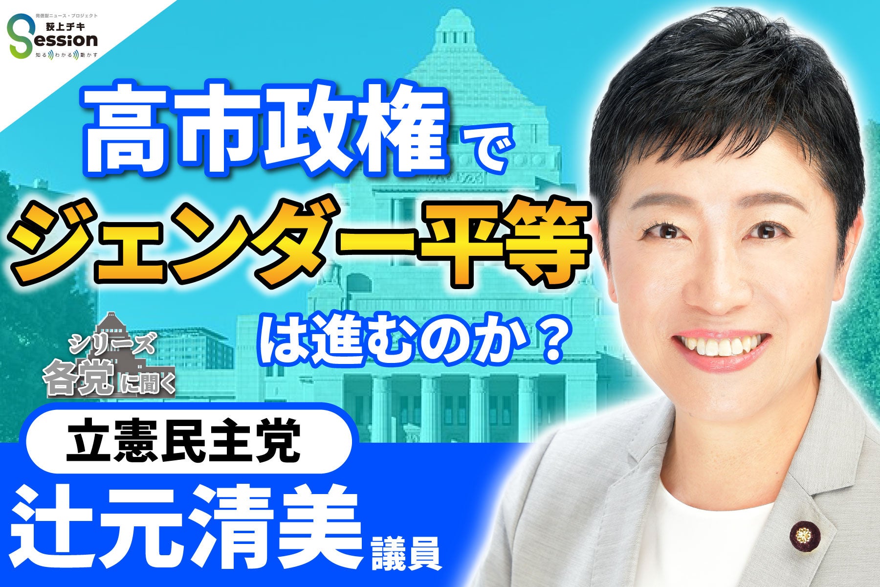 チキさん 荻上チキ・ Session | TBSラジオ ときめくときを。