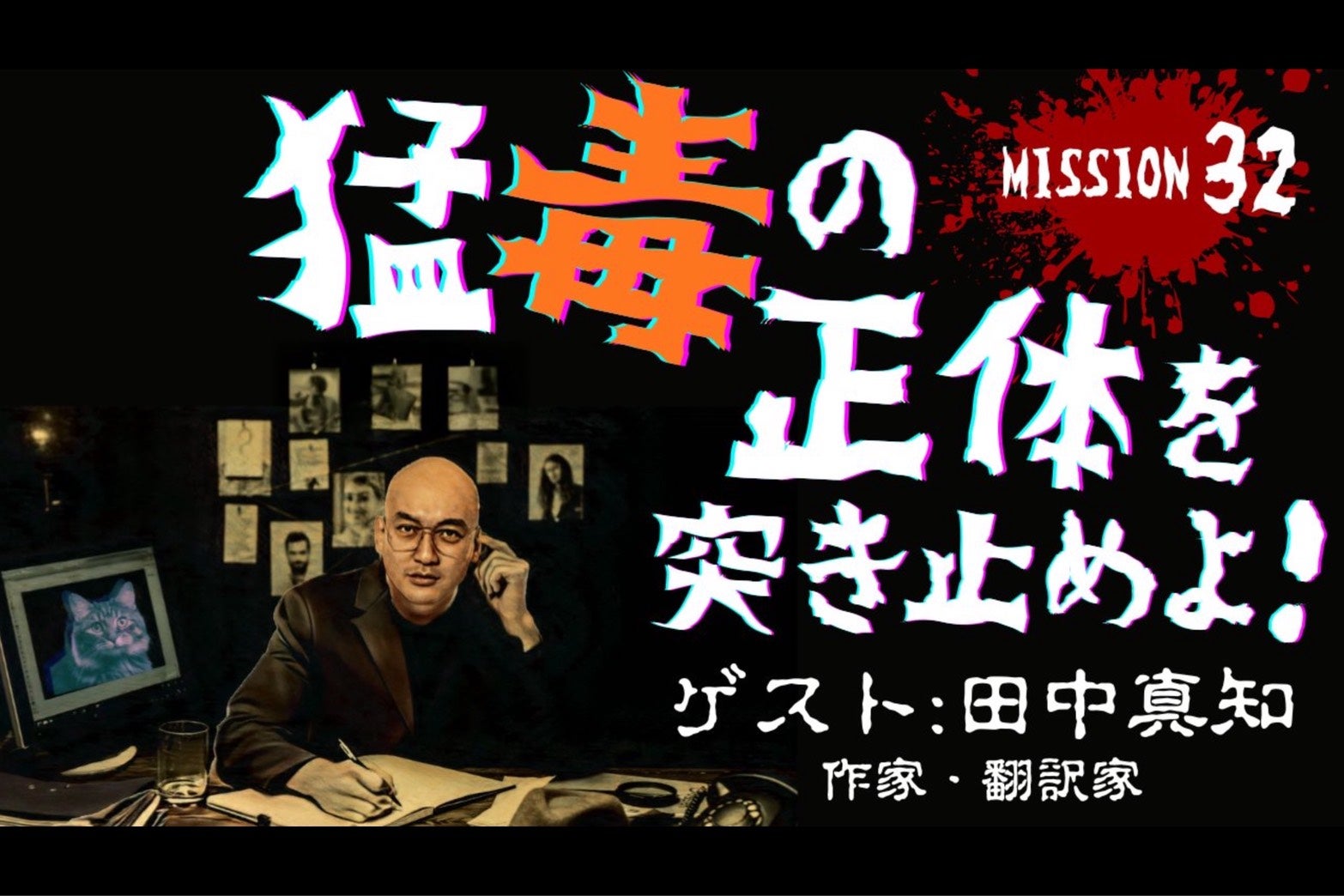 ニコチン中毒者出品 毒を持って毒を制す」 専門家に聞く猛毒の世界 | TBSラジオ