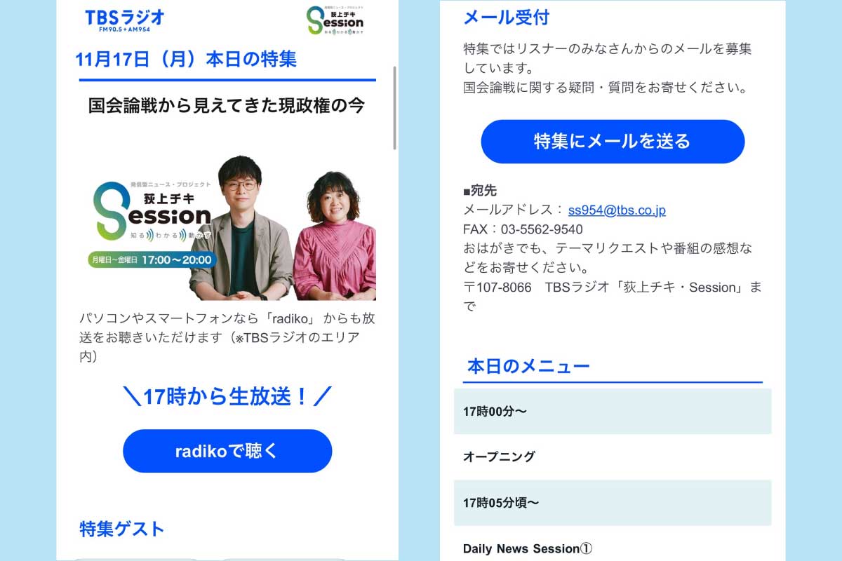 チキさん 荻上チキ・ Session | TBSラジオ ときめくときを。