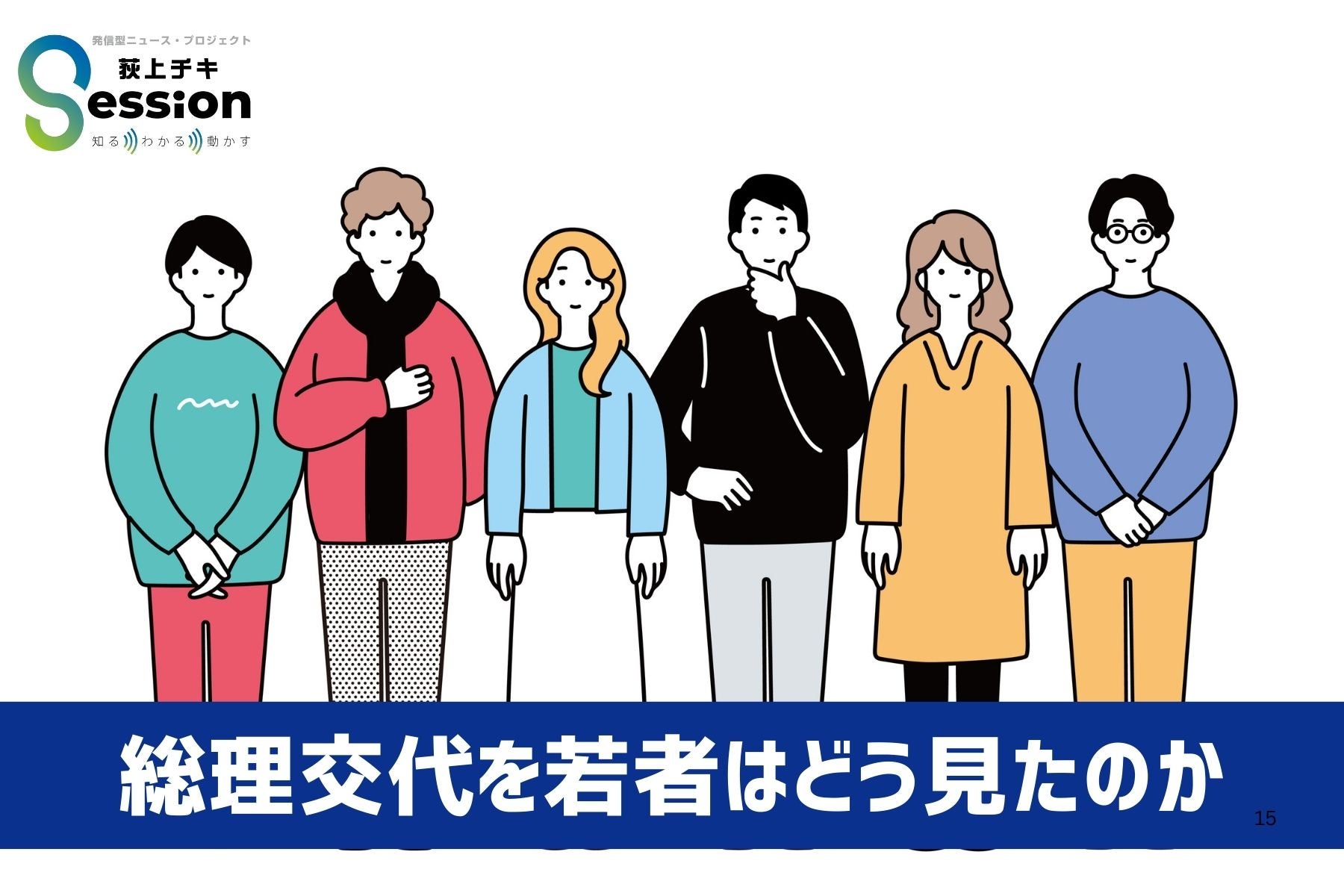 荻上チキ・ Session | TBSラジオ ときめくときを。