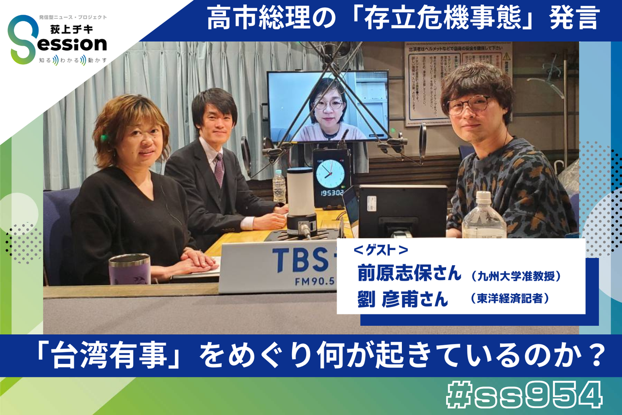 高市総理の「存立危機事態」発言で日中関係が悪化 。「台湾有事」を