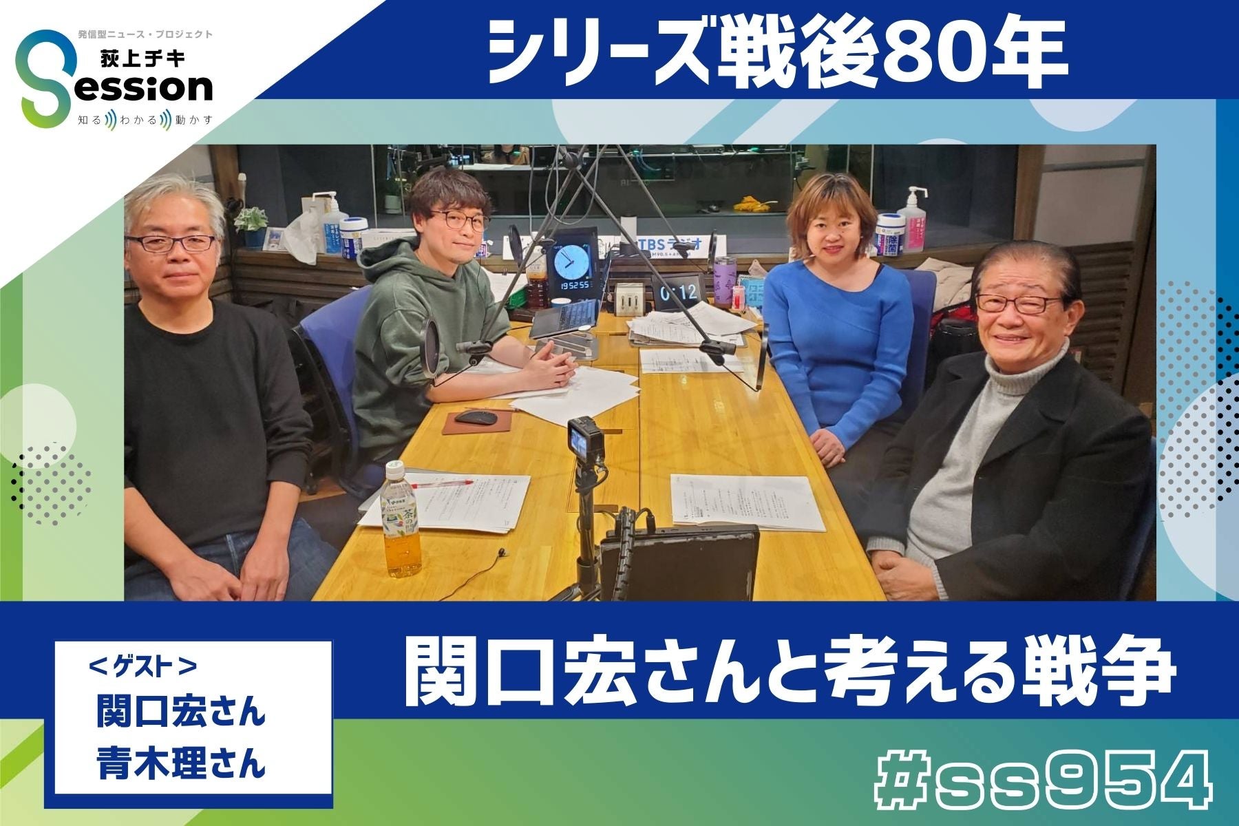 チキさん 荻上チキ・ Session | TBSラジオ ときめくときを。