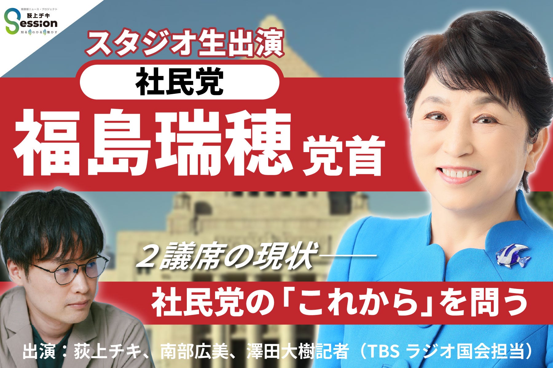 【中古】実録・民社党 舞台の幕をあける男たち 社民党・福島みずほ党首がスタジオ生出演！ 2議席のいま、社民党の