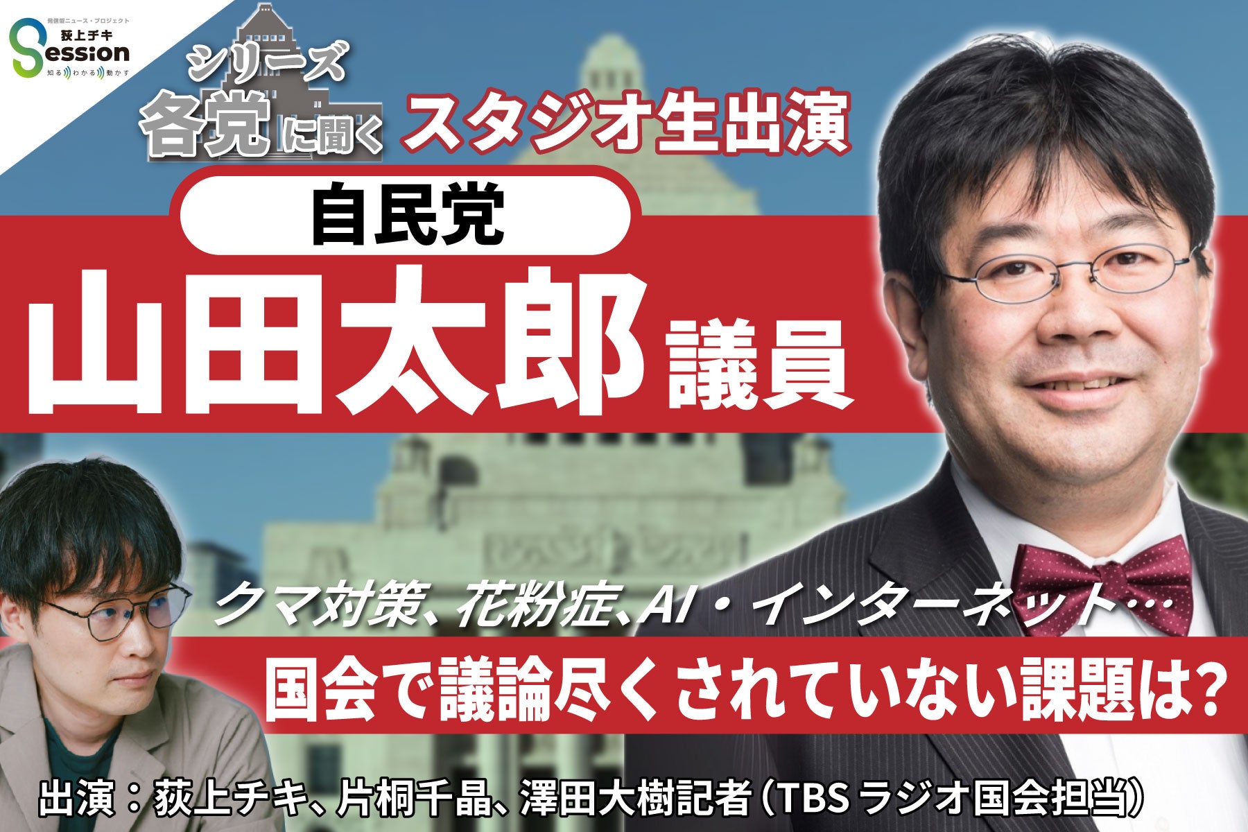 チキさん 荻上チキ・ Session | TBSラジオ ときめくときを。