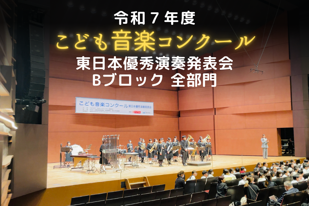 こども音楽コンクール❗️昭和55年 東日本 中学校合唱 こども音楽コンクール❗️昭和55年 東日本 中学校合唱