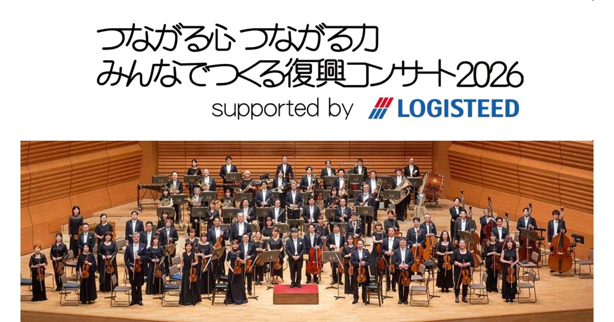 つながる心 つながる力 みんなでつくる 復興コンサート2026 supported
