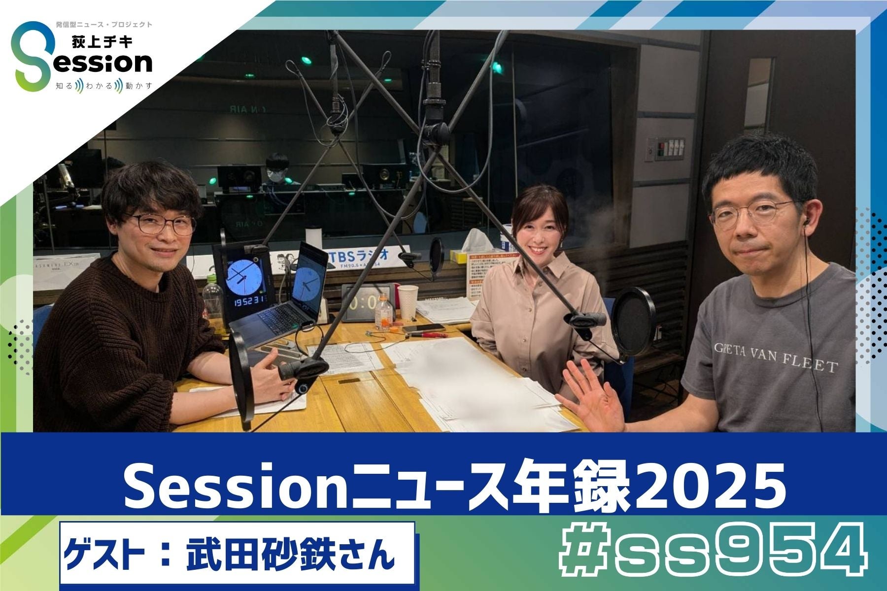 荻上チキ・ Session | TBSラジオ ときめくときを。