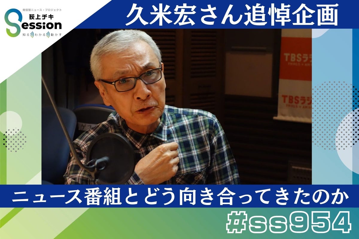 公の場での発言・インタビュー報道記録