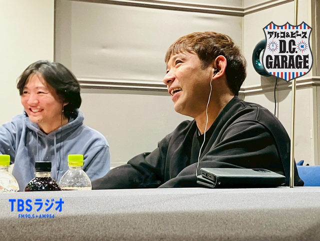 アルコ＆ピース D.C.GARAGEのトピックス | トピックス | TBSラジオ