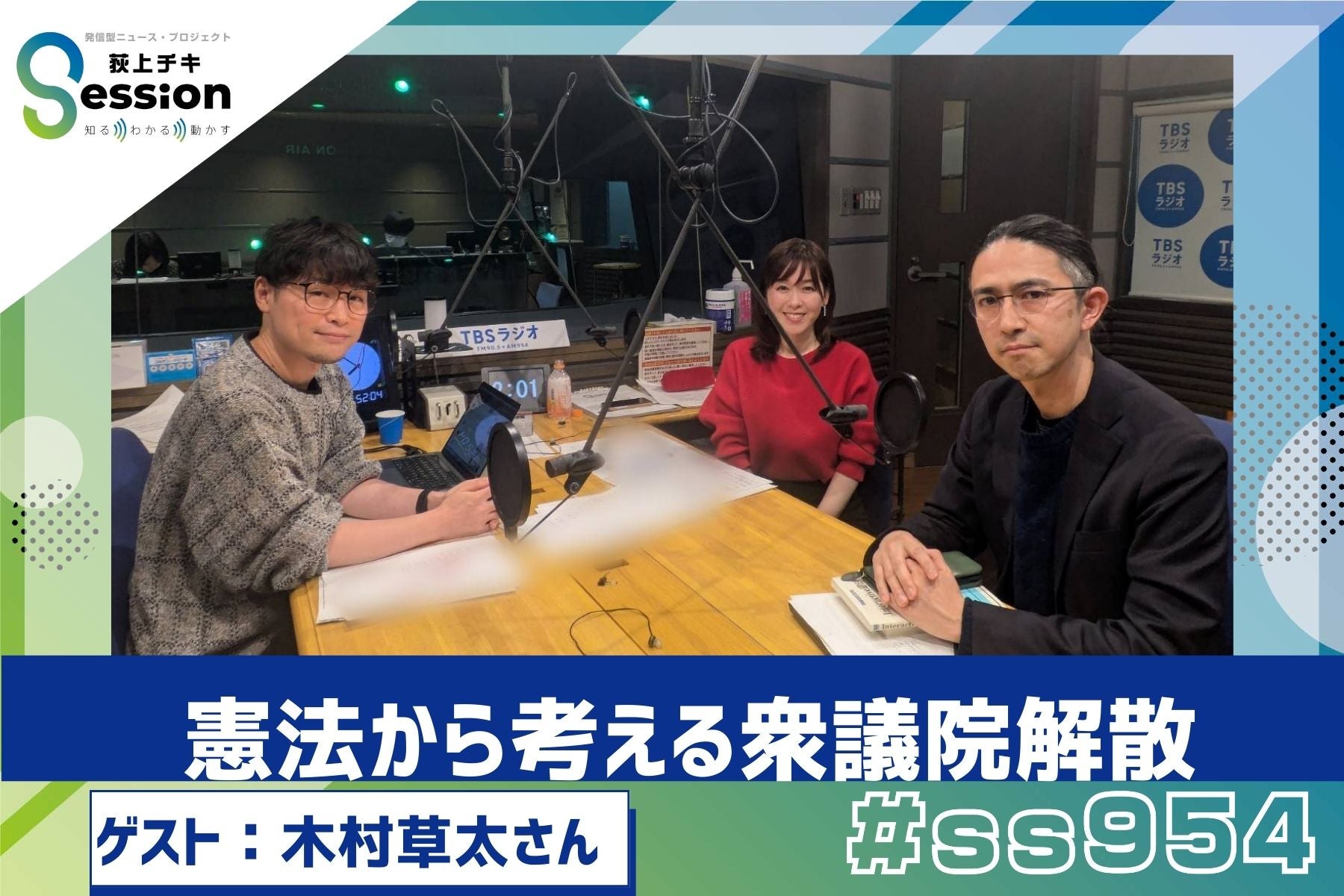 憲法から考える衆議院解散【憲法学者・木村草太さんに聞く】 | TBSラジオ
