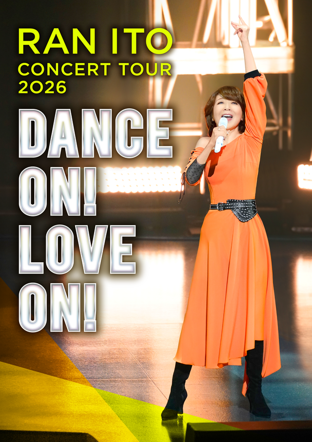 伊藤蘭　コンサートポスター 伊藤 蘭 コンサートツアー 2026～Dance on！ Love on！～ | TBSラジオ