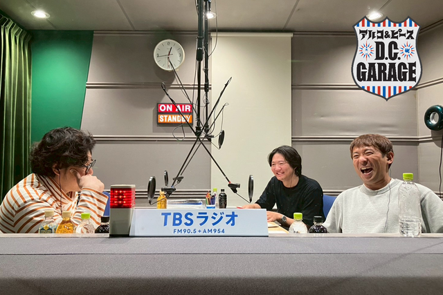 アルコ＆ピース D.C.GARAGEのトピックス | トピックス | TBSラジオ