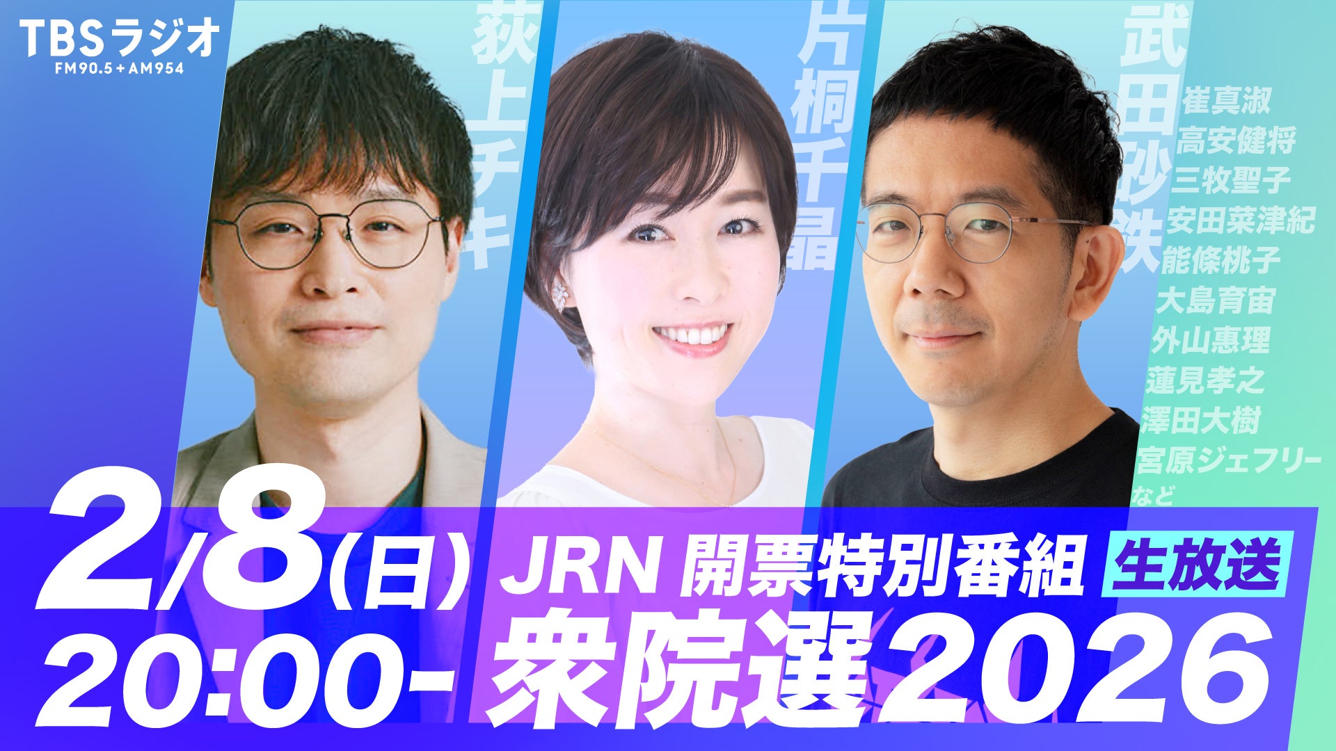 特別 番組