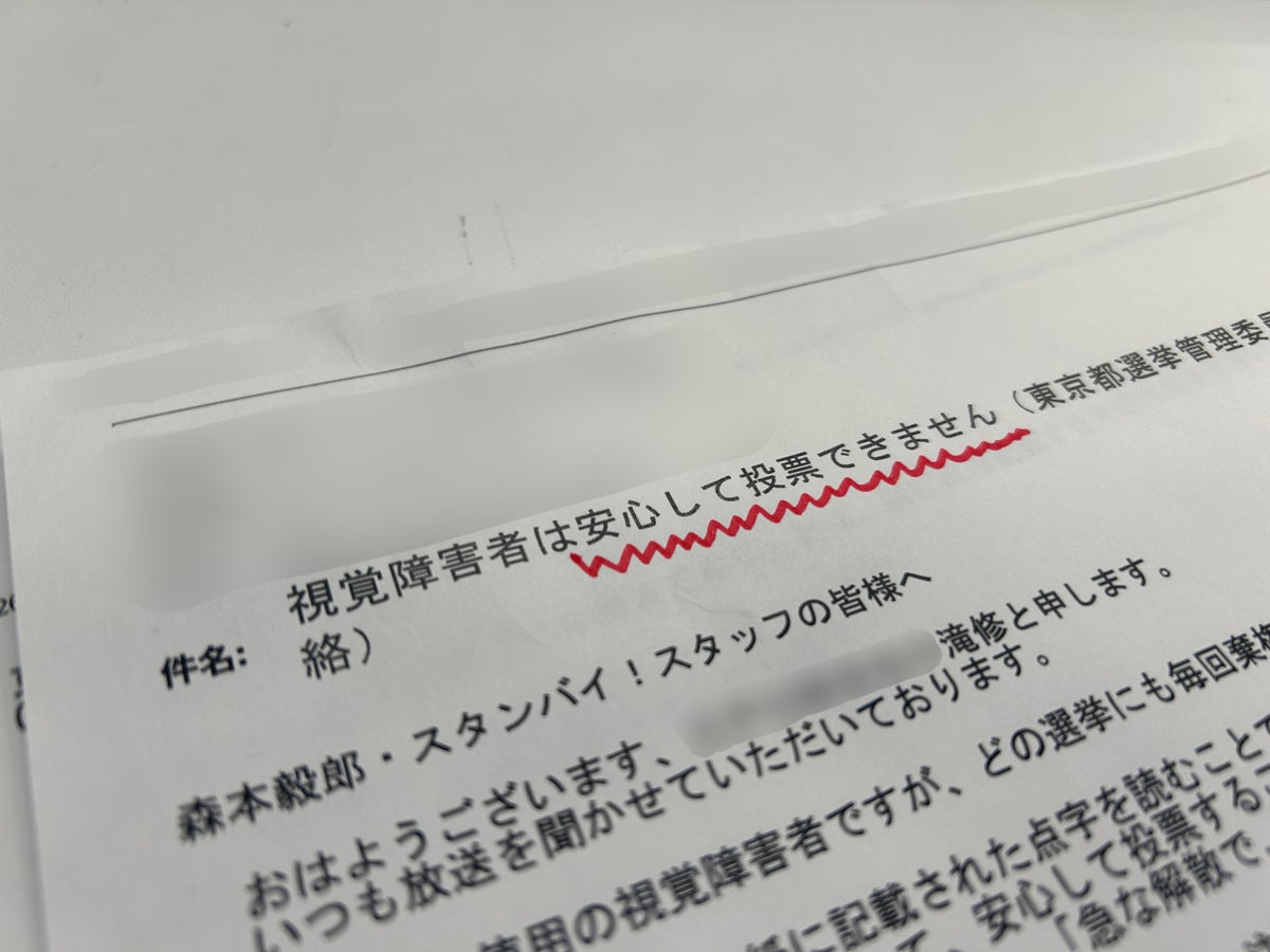 急な解散総選挙、取り残される視覚障害者たち | TBSラジオ