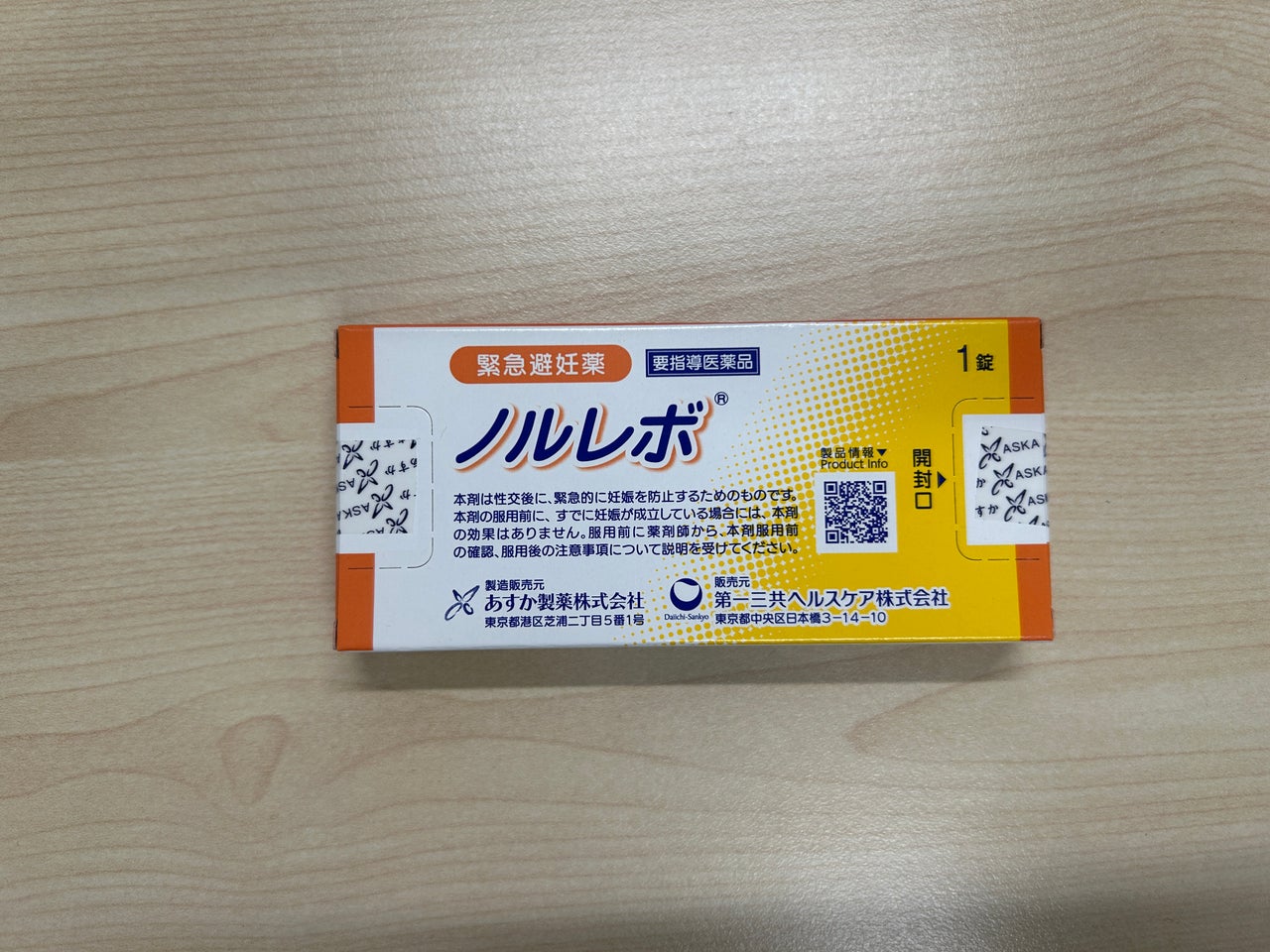 アフター ピル 薬局