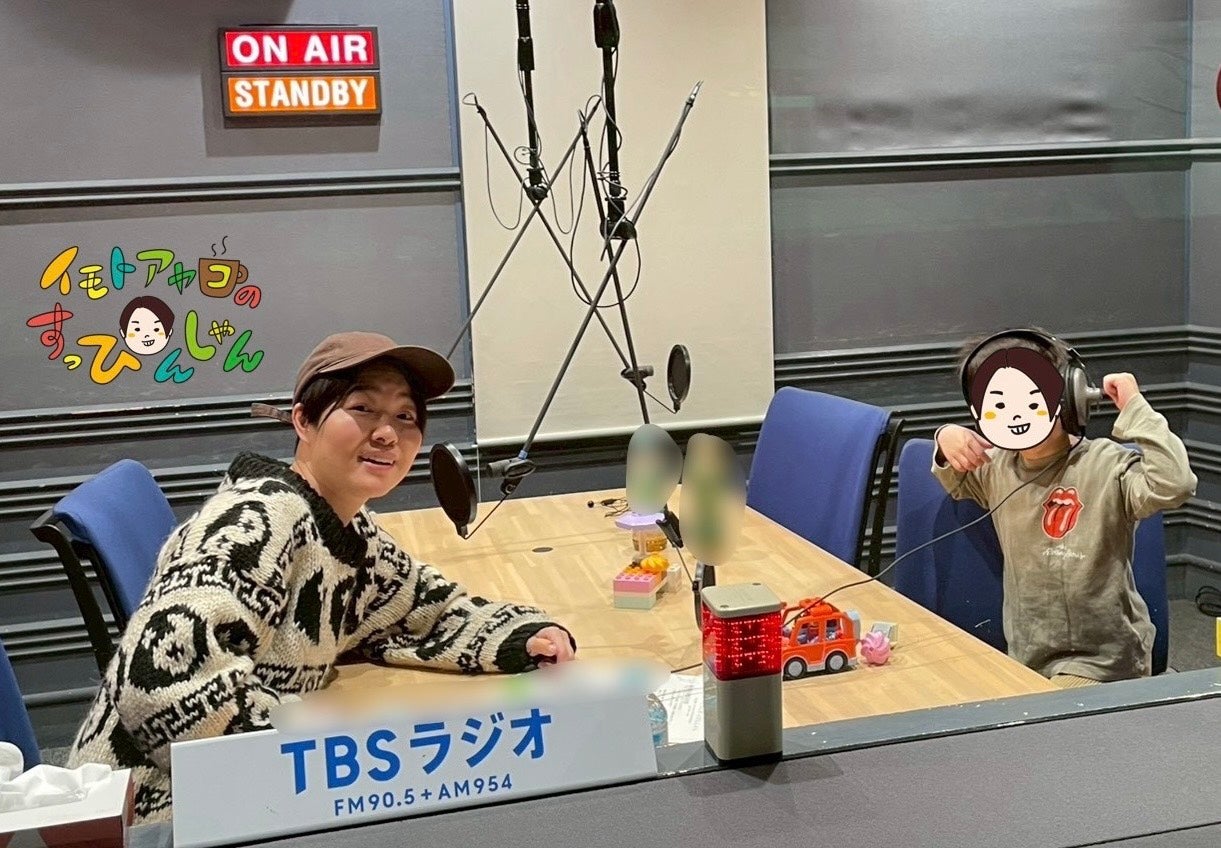 イモトの4歳息子「Q太郎くん」がスタジオ登場！ | TBSラジオ