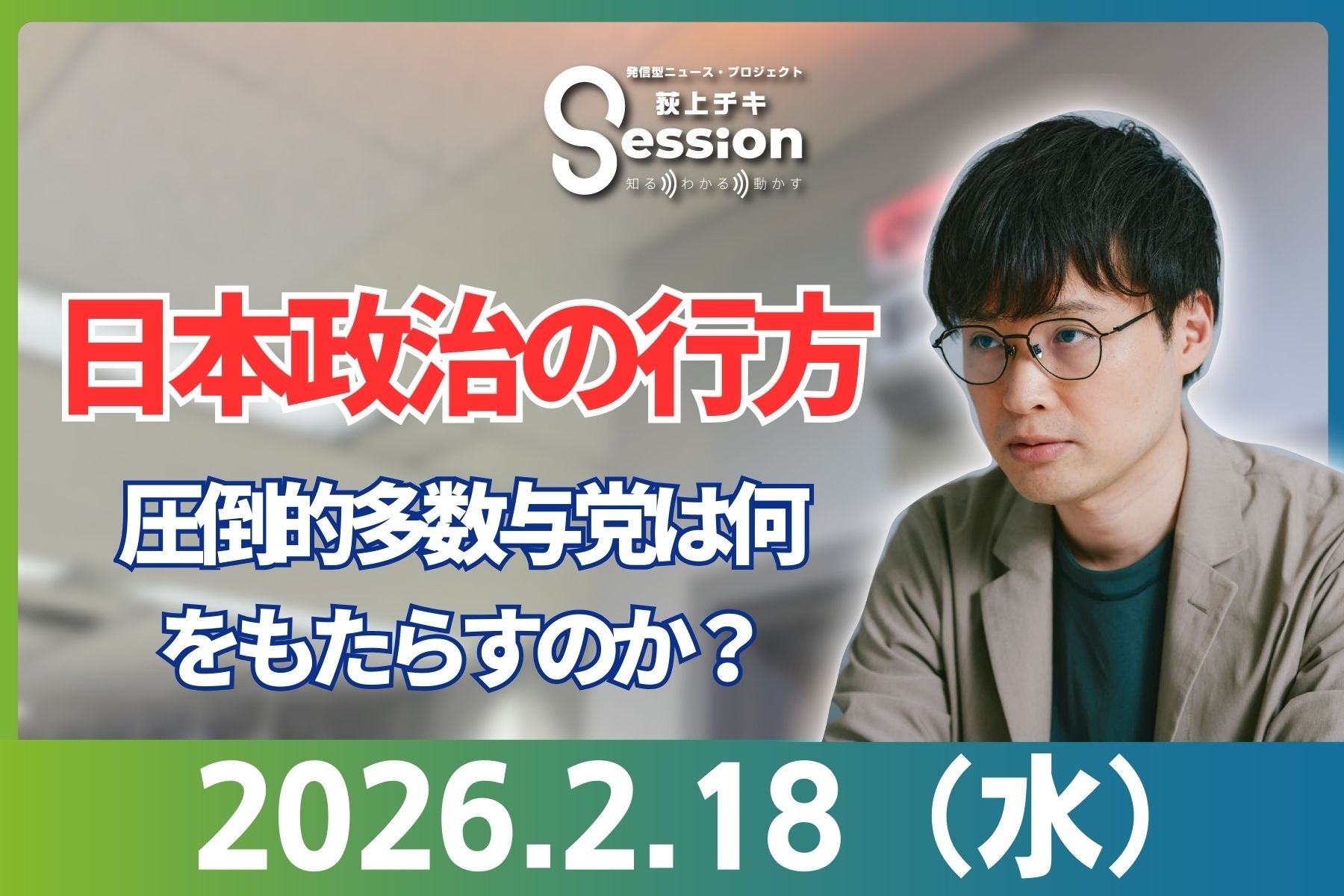 荻上チキ・ Session | TBSラジオ ときめくときを。