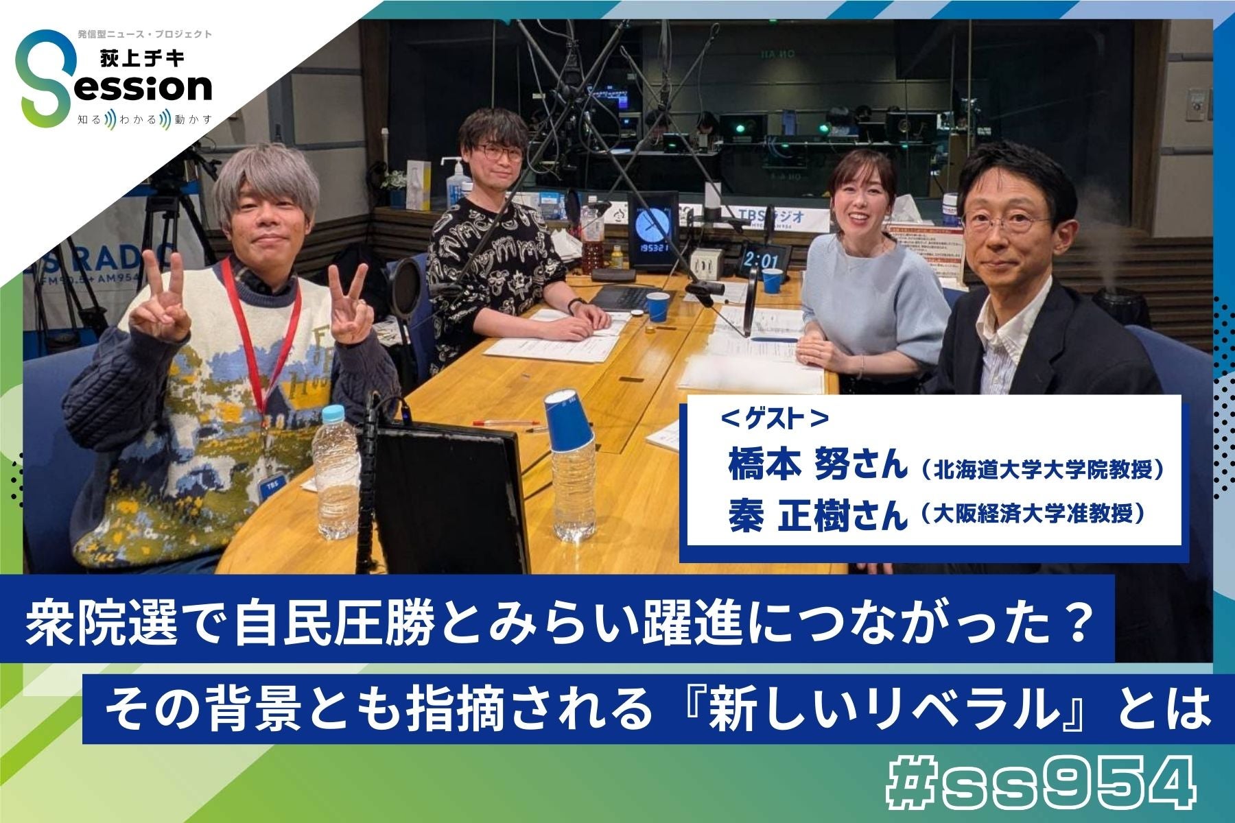 荻上チキ・ Session | TBSラジオ ときめくときを。