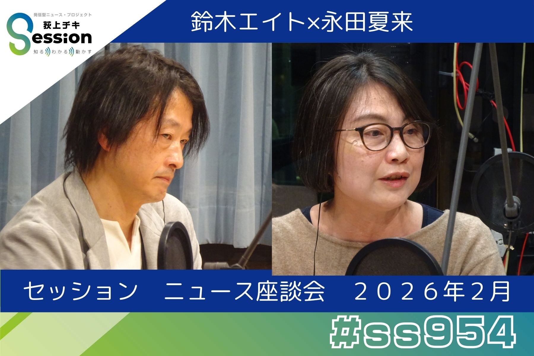 荻上チキ・ Session | TBSラジオ ときめくときを。